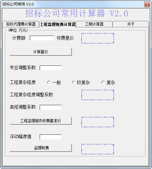 招标公司常用计算器下载 V2.0中文免费版