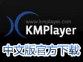 KMPlayer Plus 2020