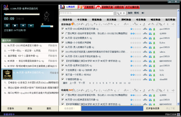中国dj播放器 v2.6 免费版