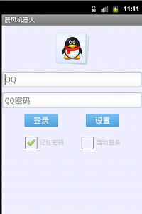 晨风qq机器人手机版 1.41 官方最新版