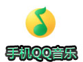 手机QQ音乐2022