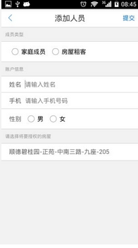 安心家(智能家居)app 3.8.9.1安卓最新版