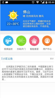 安心家(智能家居)app 3.8.9.1安卓最新版