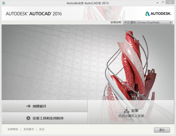 AutoCAD2016 官方中文版 32&64位版