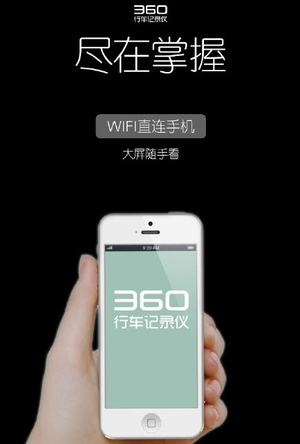 360行车记录仪二代app v4.9.2.2官方版