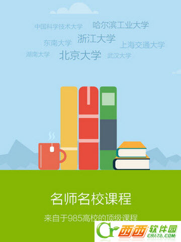 中国大学MOOC V4.28.4ios版