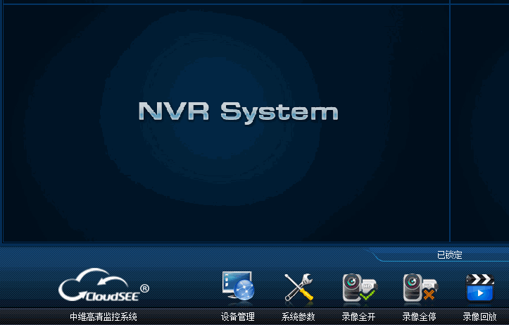 中维高清监控系统JNVR v2.0.1.55登录密码设置