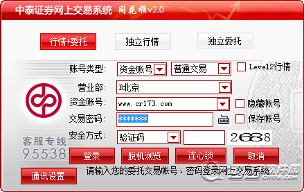 齐鲁证券同花顺交易软件 v7.95.59.73 官方最新版