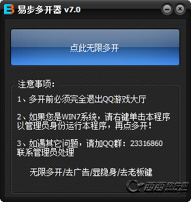 易步QQ游戏大厅多开器 7.1 绿色免费版