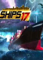 䴬2017(Ships 2017) 