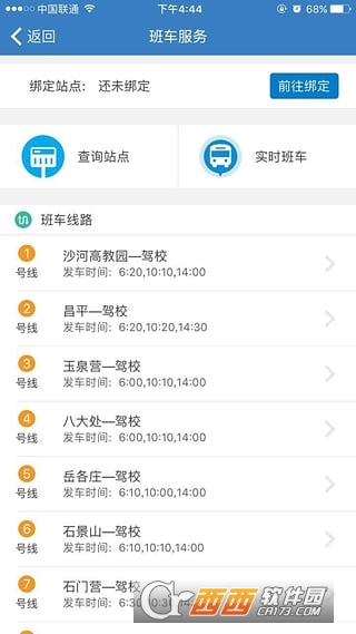 海淀驾校app v5.4.3安卓版