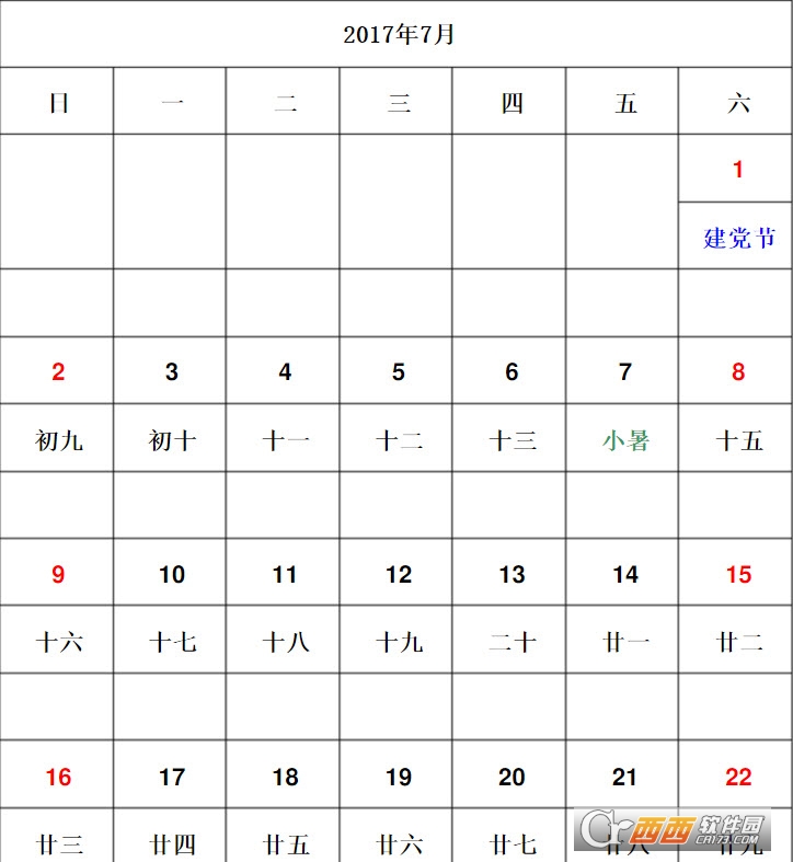 2017年日历表每月一页十二个月日历记事本表 最新含阴历带农历打印版
