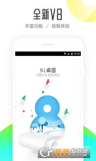 91熊猫桌面 for Android V9.5.1 官方安装版