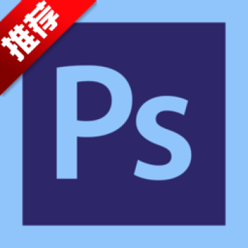 Adobe Photoshop CC 2017 mac版