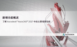 AutoCAD 2017 ܺ2017 ϵͳ