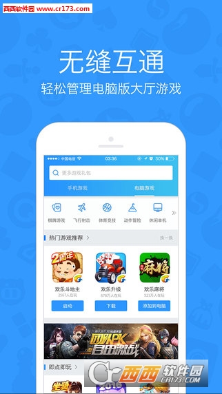 iPhone手机QQ游戏大厅 V2.3.1 官方中文版
