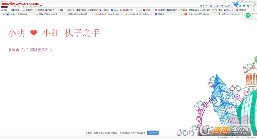 七夕情人节表白网页制作工具(含教程) 