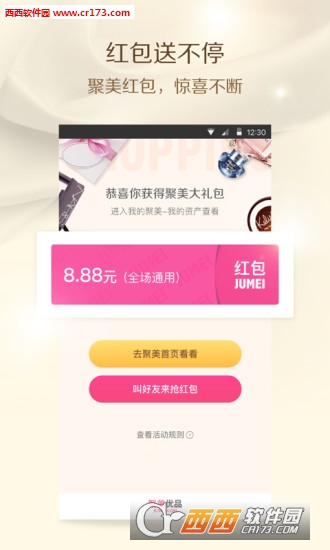 聚美优品一元夺宝app(暂未上线) 4.004  官方安卓版