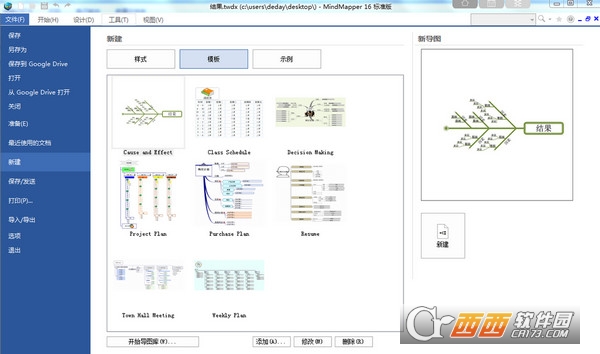 MindMapper16思维导图标准版 v16.0.0中文版