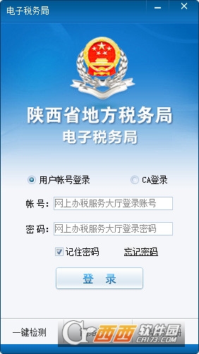 陕西省地方税务局电子税务局客户端 20180228生产环境版