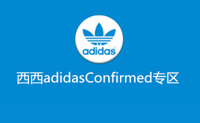 adidasConfirmed
