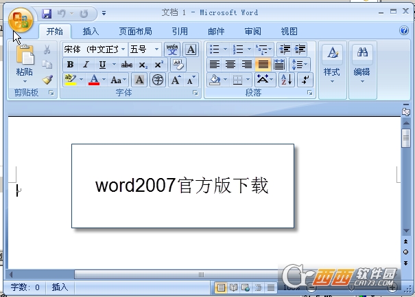 word2007 官方简体中文便携版