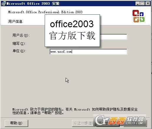Microsoft Office 2003 SP3(WORD、EXCEL、Access) 简体中文版