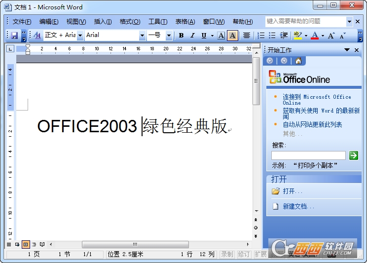 OFFICE 2003 绿色精简版