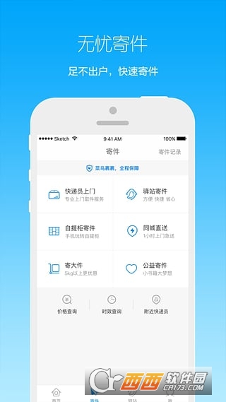 菜鸟裹裹萌急送ios app v3.9.7最新版