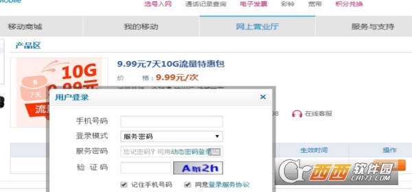 广东移动7天9.99元7天10G流量订购软件 官方正式版