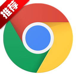 谷歌�g�[器2018(Chrome)
