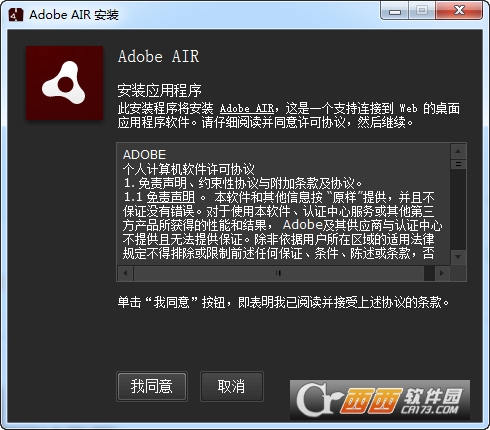 Adobe AIR V33.1.1.821 官方最新版