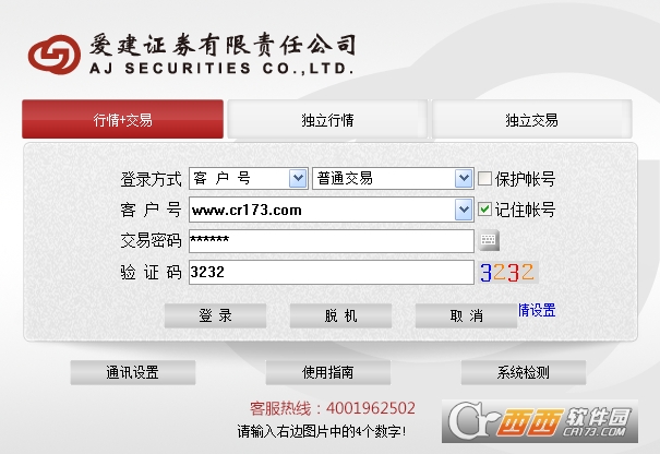 爱建证券超强版II V6.72 简体中文版