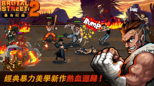 暴力街区2游戏官方版下载
