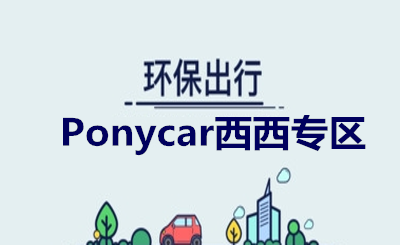 Ponycar