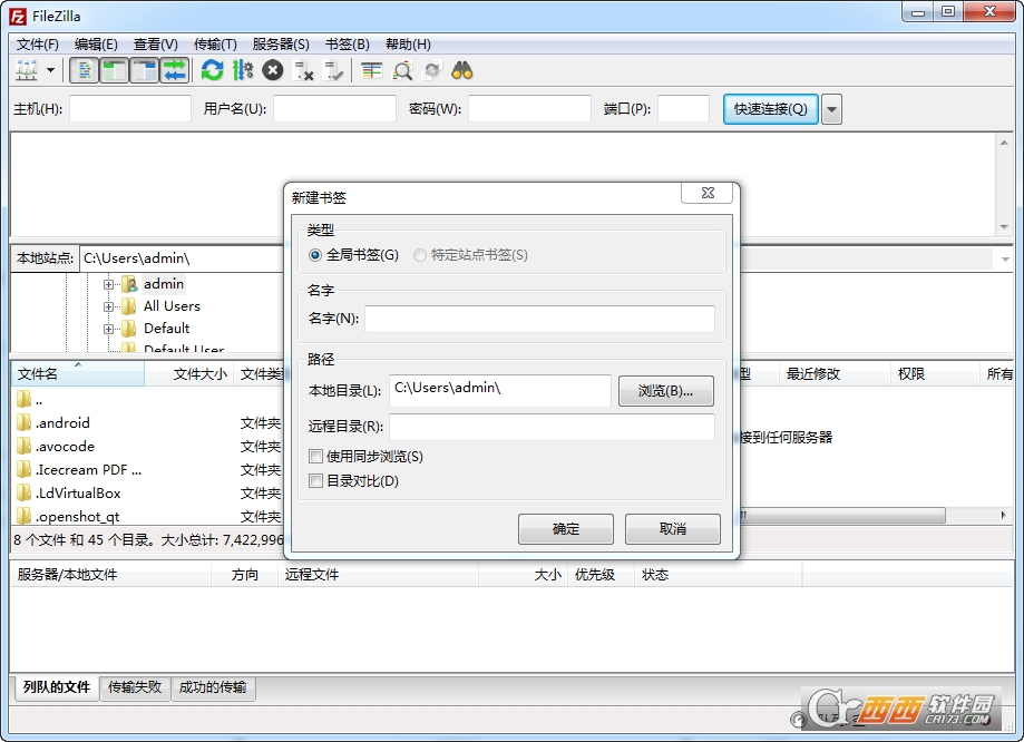 FileZilla(多线程ftp客户端) v3.57.0 官方简体中文版