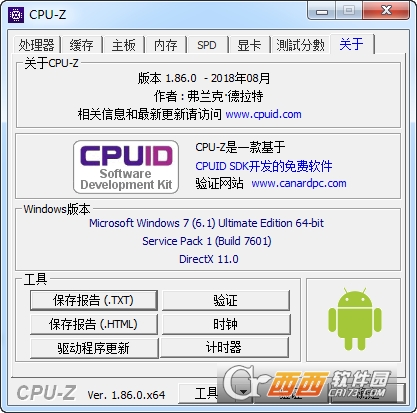 Cpu-Z中文版 v2.01.0 绿色中文版