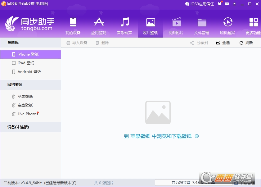 iPhone同步助手 v3.6.3.1 中文官方版