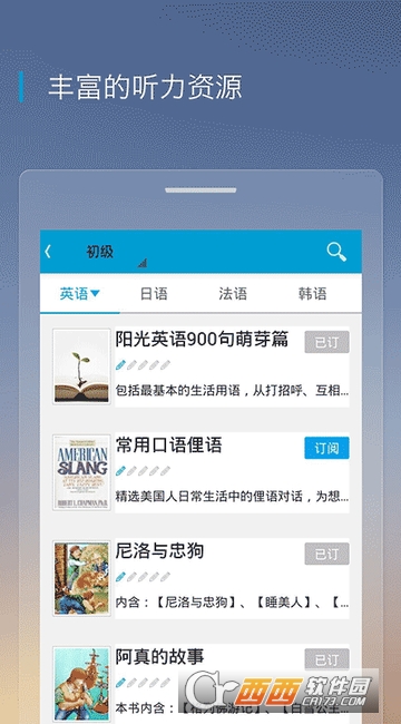 沪江听力酷 V4.1.4 安卓版