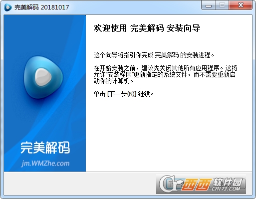 完美解码2022最新版 v2022.05.01 中文免费版