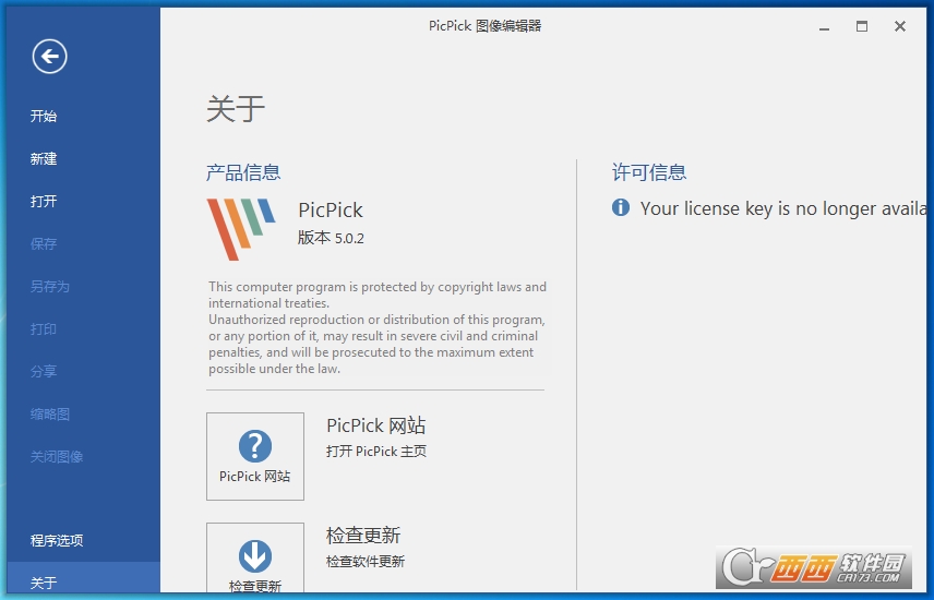 PicPick(抓取全屏幕) v7.0.0  绿色中文版