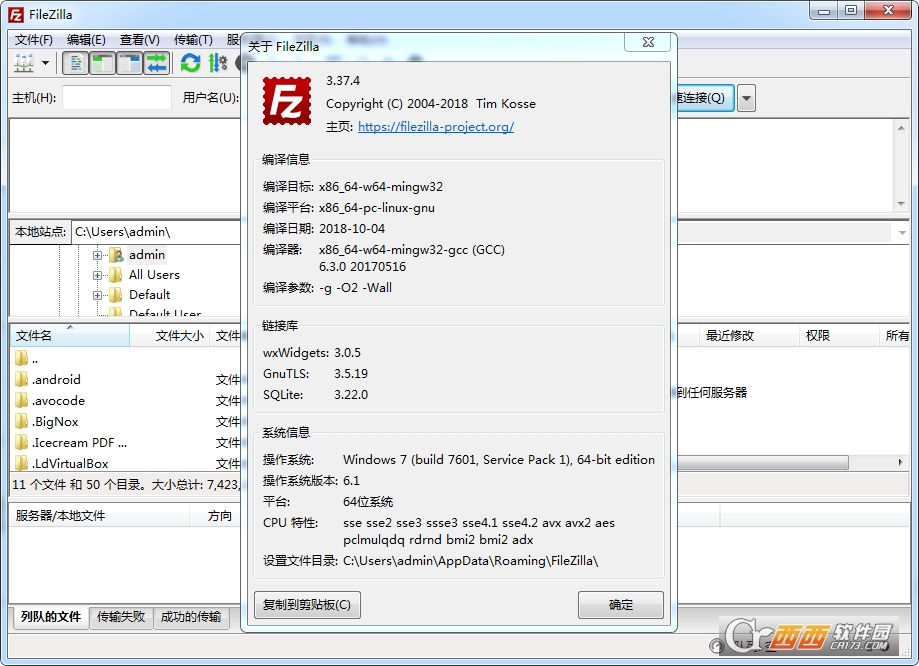 FileZilla v3.60.1 绿色中文版