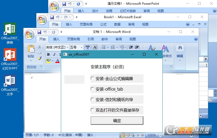 Microsoft Office 2007 sp3 官方中文完整版