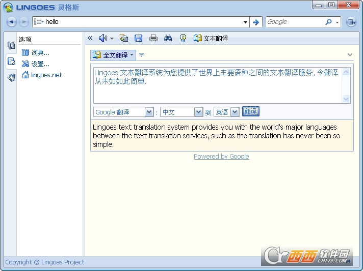 灵格斯词霸(Lingoes) v2.9.2 官方安装版