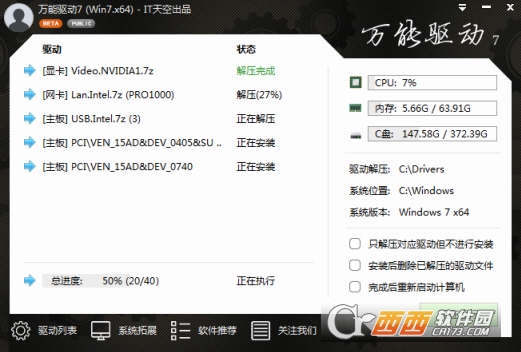 万能驱动助理 64位Windows 7 专版 v7.19.919.1 官方版