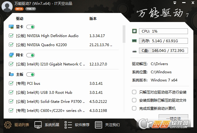 万能��又�理WIN7 32位专版 V7.19.929.1官方最新版