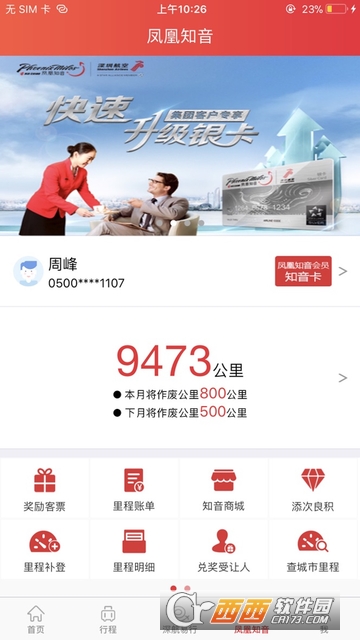 深圳航空iphone版 v5.2.8 官方ios版