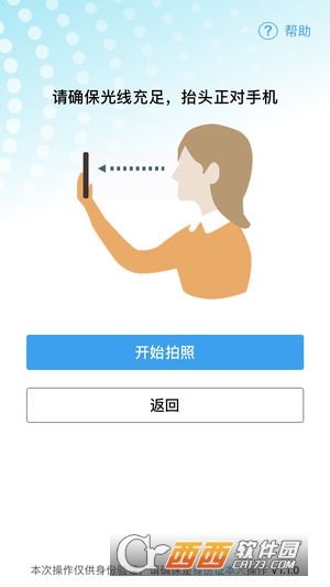 秦皇岛人社待遇资格认证app 2.0.2 最新版