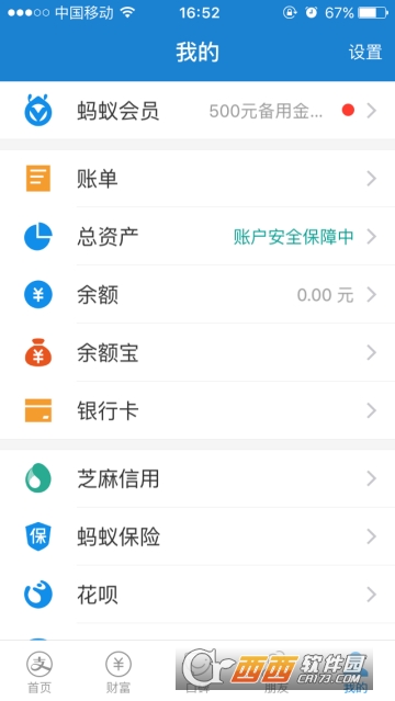 支付宝钱包(Alipay) V10.2.0.9000 安卓版