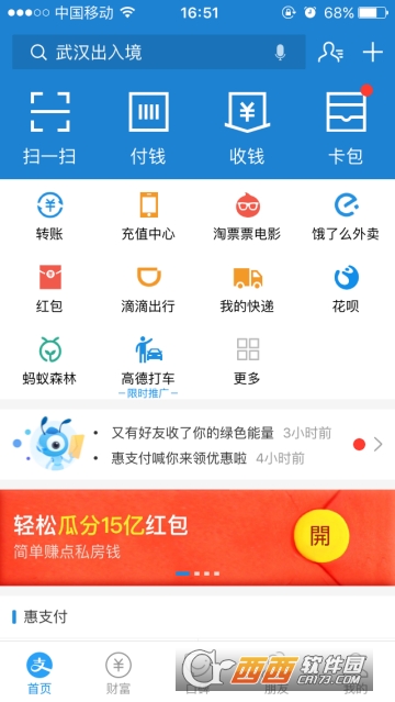 支付宝钱包(Alipay) V10.2.0.9000 安卓版